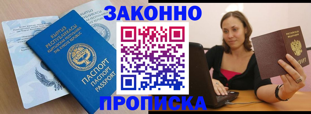 временная прописка в Карабулаке